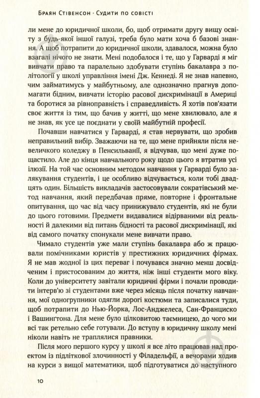 Книга Браян Стівенсон «Судити по совісті. Історія про справедливість і спокуту» 978-617-7279-72-2 - фото 6