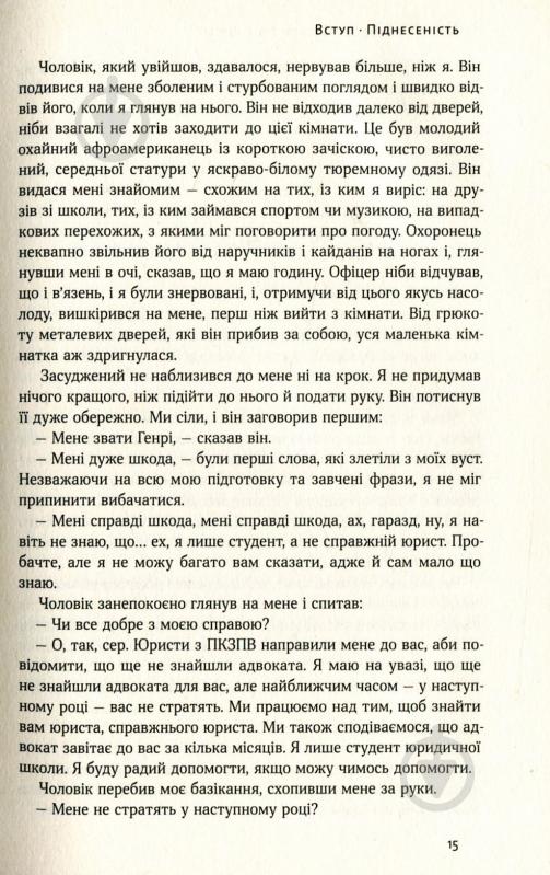 Книга Браян Стівенсон «Судити по совісті. Історія про справедливість і спокуту» 978-617-7279-72-2 - фото 11