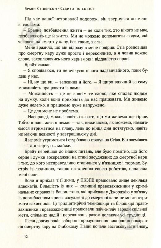 Книга Браян Стівенсон «Судити по совісті. Історія про справедливість і спокуту» 978-617-7279-72-2 - фото 8