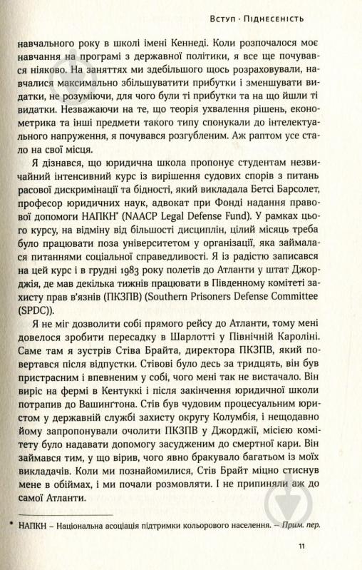 Книга Браян Стівенсон «Судити по совісті. Історія про справедливість і спокуту» 978-617-7279-72-2 - фото 7