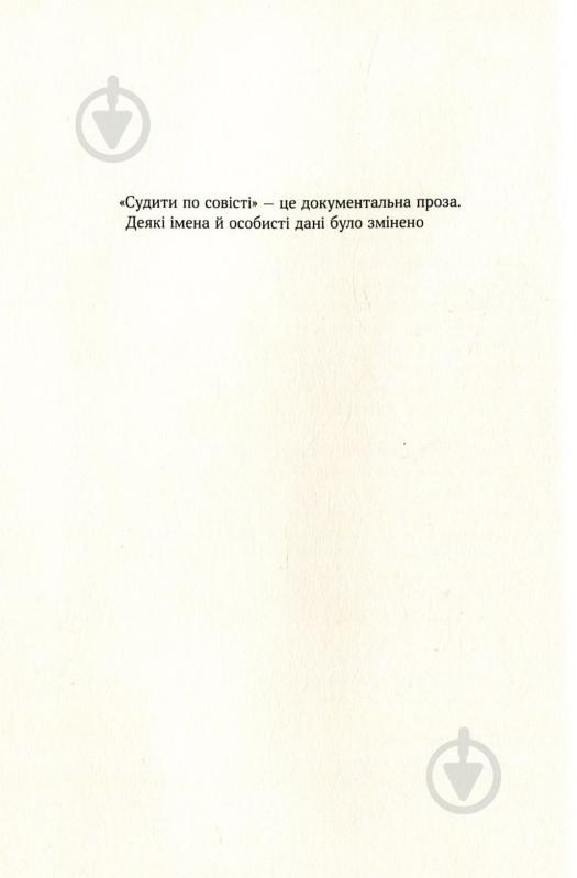 Книга Браян Стівенсон «Судити по совісті. Історія про справедливість і спокуту» 978-617-7279-72-2 - фото 4