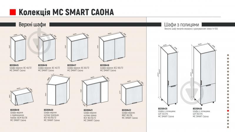 Тумба нижня універсальна/під мийку МС Смарт Саона 800х820х525 мм бук альпійський LuxeForm - фото 6