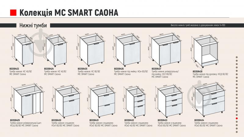 Тумба нижня універсальна/під мийку МС Смарт Саона 800х820х525 мм бук альпійський LuxeForm - фото 3