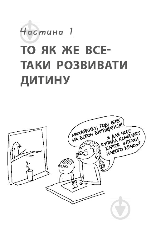 Книга Анна Быкова «"Лінива мама": завдання для розвитку» 978-617-7347-95-7 - фото 8