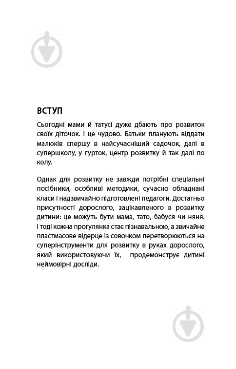 Книга Анна Быкова «"Лінива мама": завдання для розвитку» 978-617-7347-95-7 - фото 7