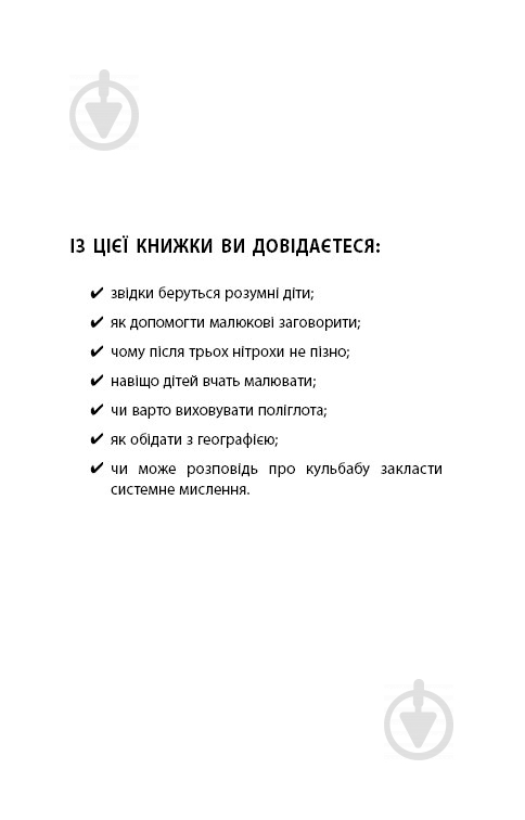 Книга Ганна Бикова «"Лінива мама": завдання для розвитку» 978-617-7347-95-7 - фото 3