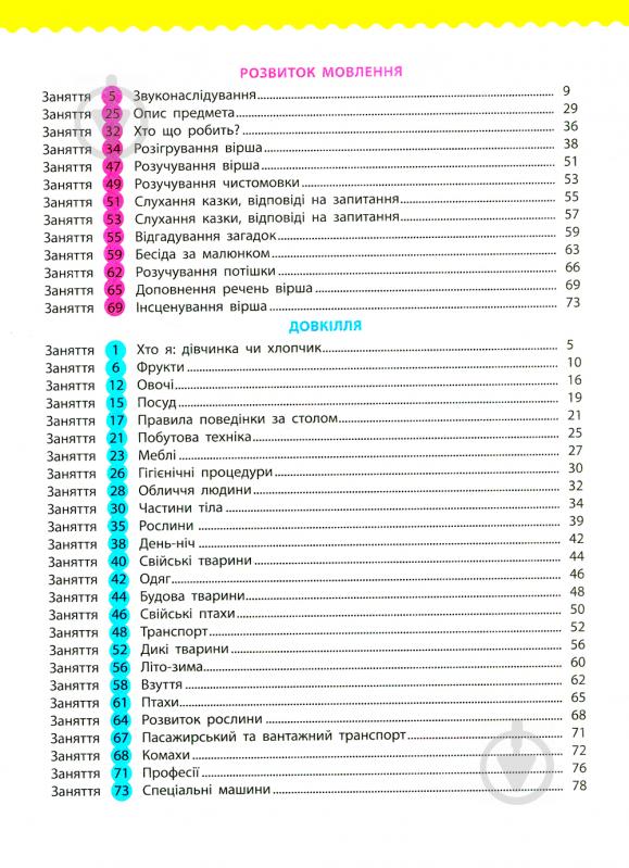 Книга «Збірник АРТ: Навчалочка 2–3 роки (у)» 978-617-094-463-4 - фото 5