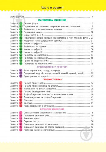 Книга «Навчалочка 5-6 років» 978-617-094-466-5 - фото 4