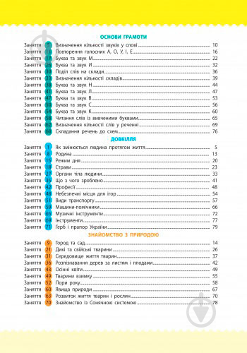 Книга «Навчалочка 5-6 років» 978-617-094-466-5 - фото 5