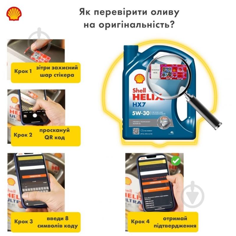 Моторное масло полусинтетическое SHELL Helix HX7 5W-30 4 л (ТОВ-У503465) - фото 5