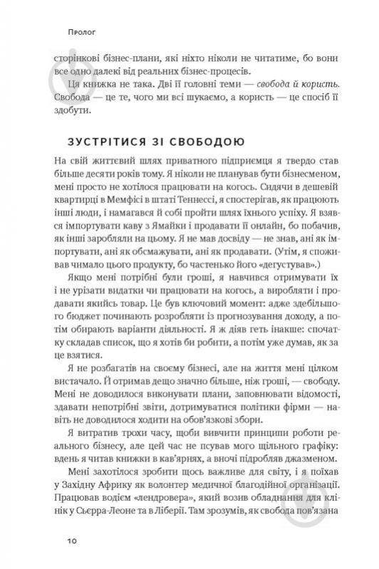 Книга Крис Гильбо «Стартап на $100. Як перетворити хобі на бізнес» 978-617-7513-60-4 - фото 3