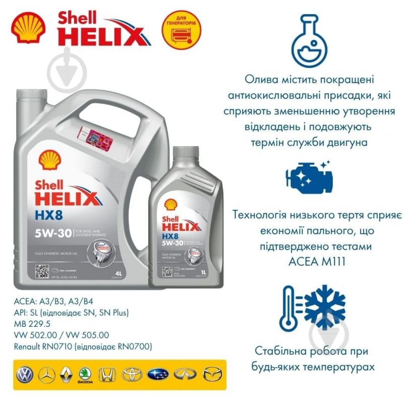 Моторное масло синтетическое SHELL Helix HX8 5W-30 1 л (ТОВ-У503715) - фото 3