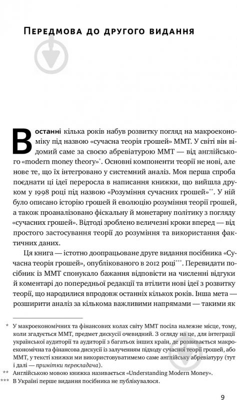 Книга Рэй Рэндал «Сучасна теорія грошей» 978-617-7513-80-2 - фото 4