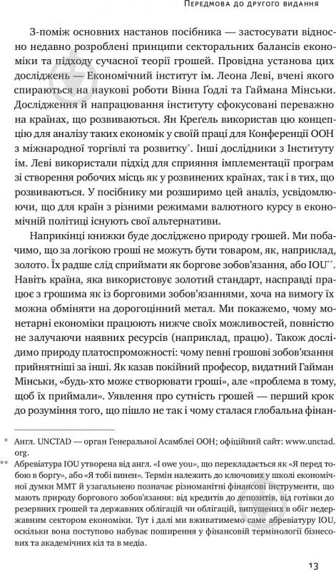 Книга Рэй Рэндал «Сучасна теорія грошей» 978-617-7513-80-2 - фото 8