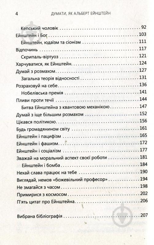 Книга Дэниэл Смит «Думати, як Альберт Ейнштейн» 978-617-753-517-0 - фото 4