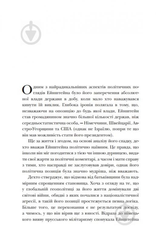 Книга Дэниэл Смит «Думати, як Альберт Ейнштейн» 978-617-753-517-0 - фото 6