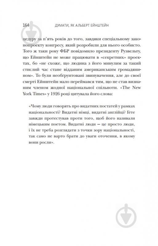 Книга Дэниэл Смит «Думати, як Альберт Ейнштейн» 978-617-753-517-0 - фото 8