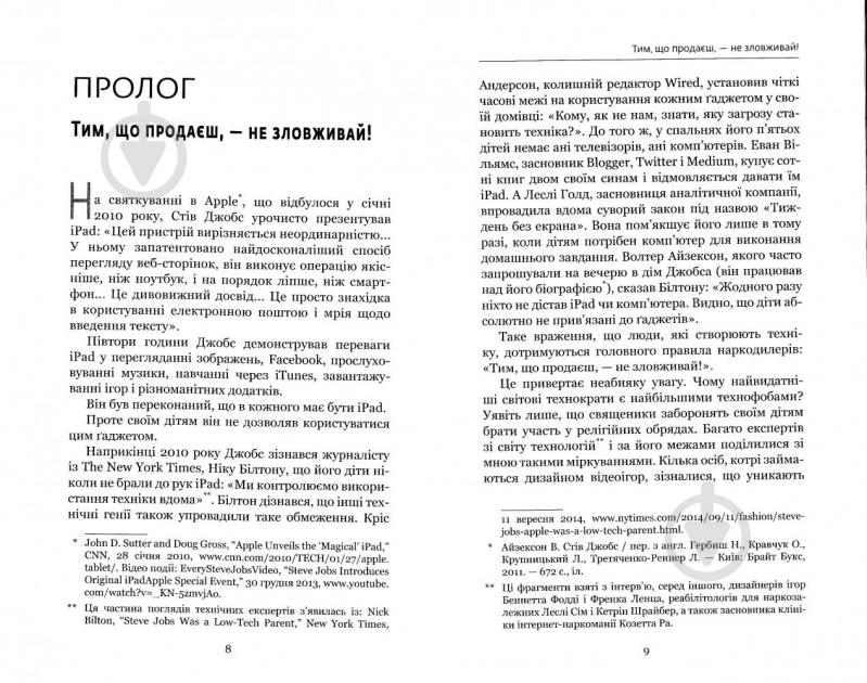 Книга Адам Альтер «Нездоланні. Про збільшення кількості технологій, які призводять до звикання, і про бізнес, який тримає на гачку» 978-617-7559-06-0 - фото 4