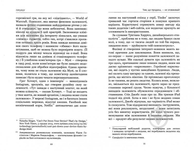 Книга Адам Альтер «Нездоланні. Про збільшення кількості технологій, які призводять до звикання, і про бізнес, який тримає на гачку» 978-617-7559-06-0 - фото 5