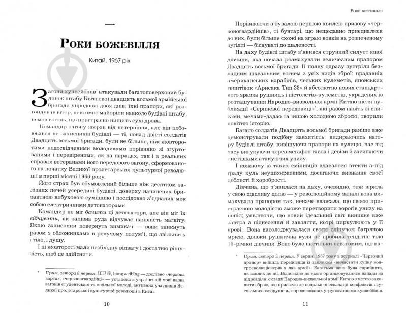 Книга Лю Цысинь «Пам’ять про минуле Землі: трилогія. Книга 1: Проблема трьох тіл» 978-617-7559-08-4 - фото 5