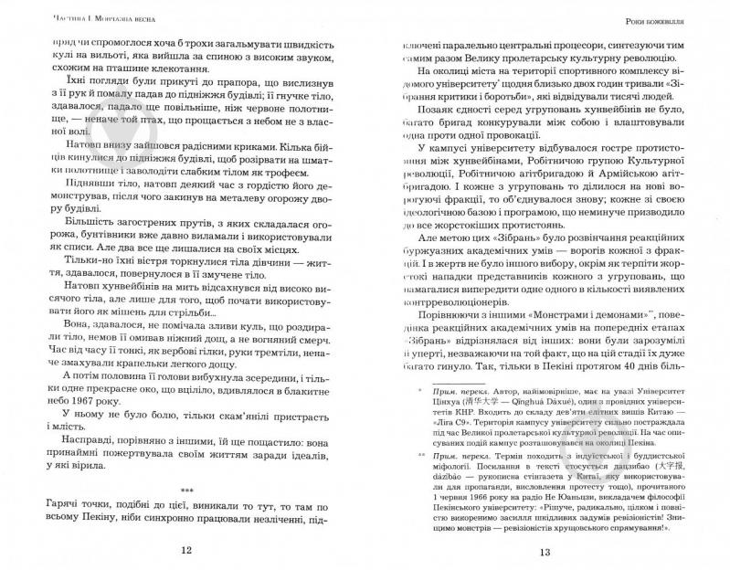 Книга Лю Цысинь «Пам’ять про минуле Землі: трилогія. Книга 1: Проблема трьох тіл» 978-617-7559-08-4 - фото 6