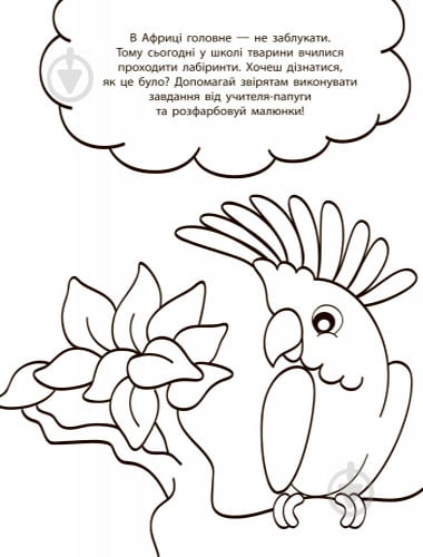 Книга-розмальовка Г. Булгакова «Водні розмальовки-розвивайки: Лабіринти» 978-966-748-451-4 - фото 2