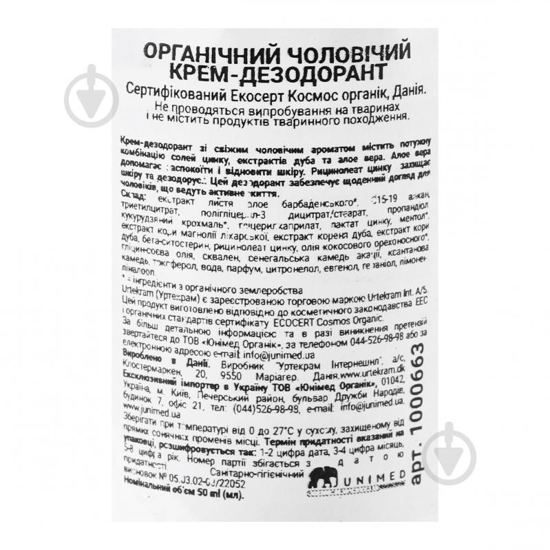 Дезодорант для чоловіків Urtekram Органічний 50 мл - фото 5