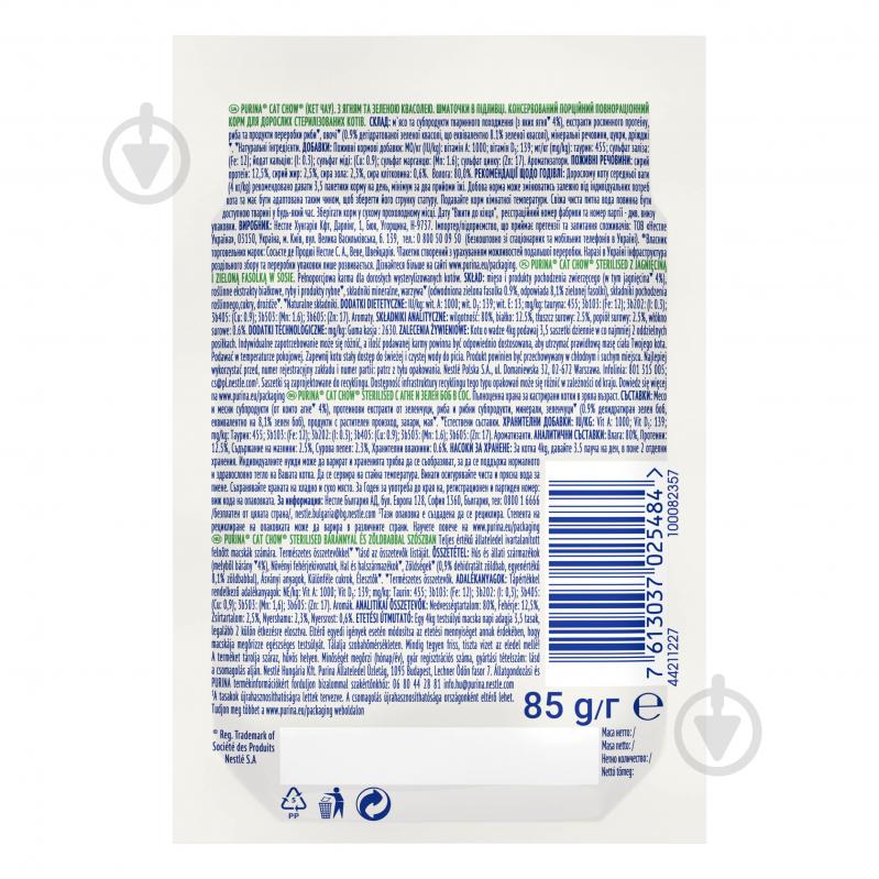 Корм вологий для стерилізованих котів Cat Chow by Purina з ягням та зеленою квасолею у підливці 85 г - фото 2