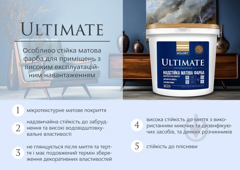 Фарба інтер'єрна латексна Kolorit Ultimate база А мат біла 4,5 л 5,76 кг - фото 2