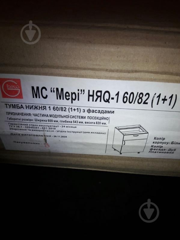 УЦІНКА! Тумба нижня Грейд МС Мері Q-25 Ня-3 (1+1) 60х82х54 см дуб платиновий/білий (УЦ №2533) - фото 8