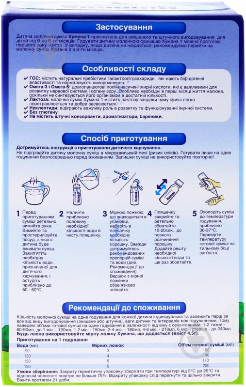 УЦІНКА! Суха молочна суміш Humana 1 із пребіотиками галактоолігосахаридами 600 гр 4031244761125 (УЦ №3) - фото 3