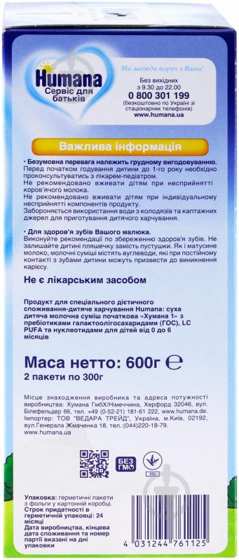 УЦІНКА! Суха молочна суміш Humana 1 із пребіотиками галактоолігосахаридами 600 гр 4031244761125 (УЦ №3) - фото 4