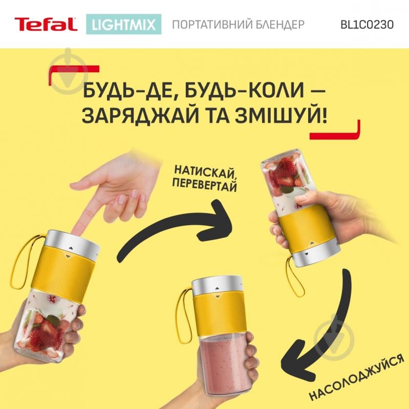 Блендер портативный Tefal LightMix BL1C0230 - фото 2