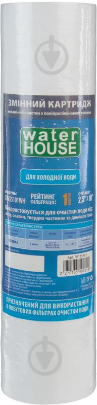 Картридж Water House из вспененного полипропилена 2,5"х10" 1 мкм (KPV1WH) - фото 1