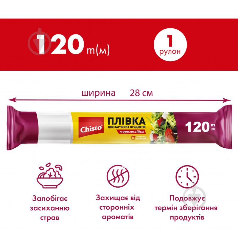 Плівка харчова Chisto 120 м універсальна - фото 3
