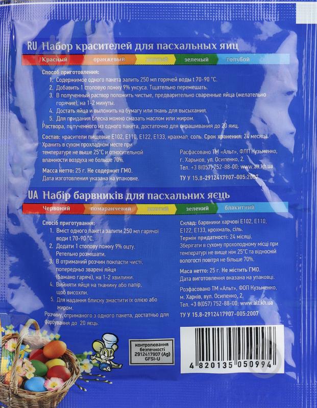 Набір барвників для великодніх яєць 5 кольорів - фото 2