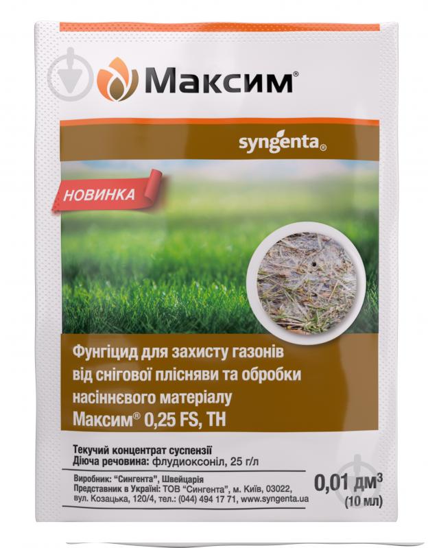 Протравитель Syngenta Максим 10 мл - фото 1