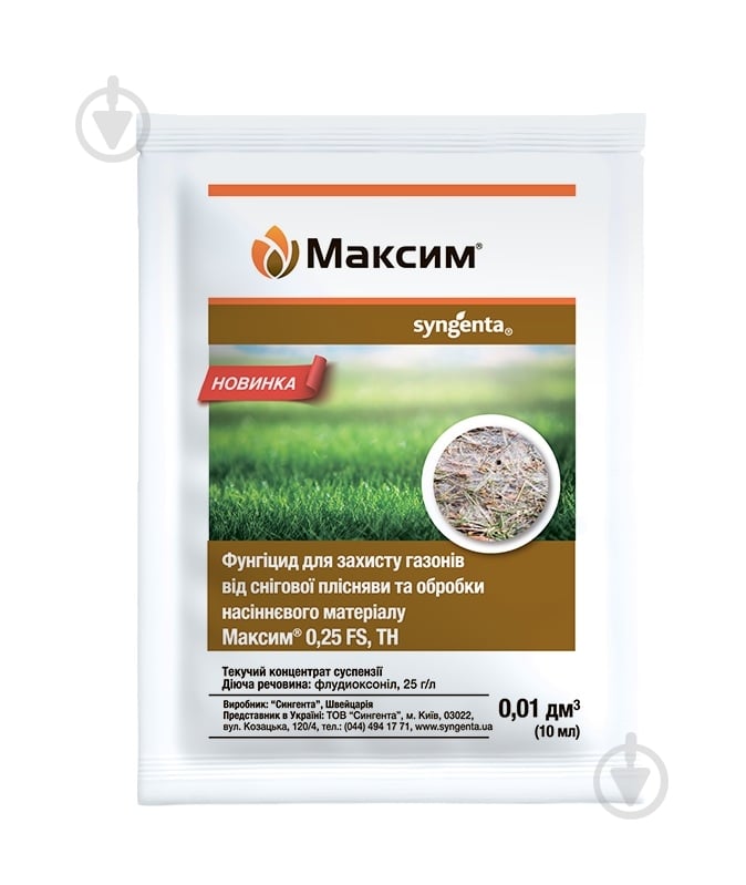 Протруйник Syngenta Максим 10 мл - фото 1 Протруйник Syngenta Максим 10 мл - фото 1