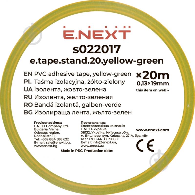 Изолента E.NEXT e.tape.stand.20.yellow-green ПВХ s022017 - фото 2