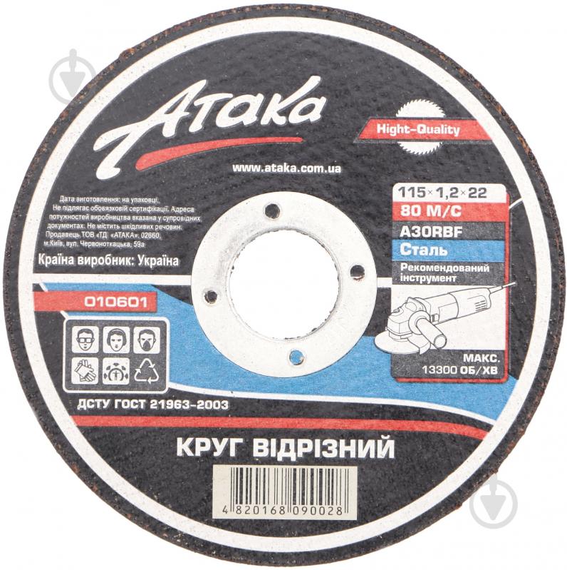 Круг отрезной Атака 115х1,2х22,2 мм 010601 - фото 1