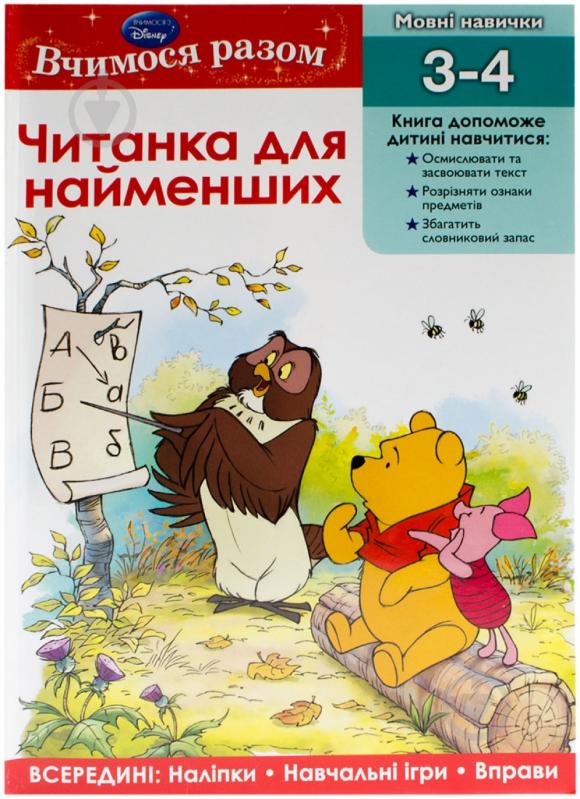 Книга «Вчимо основи читання» 978-617-500-381-7 - фото 1