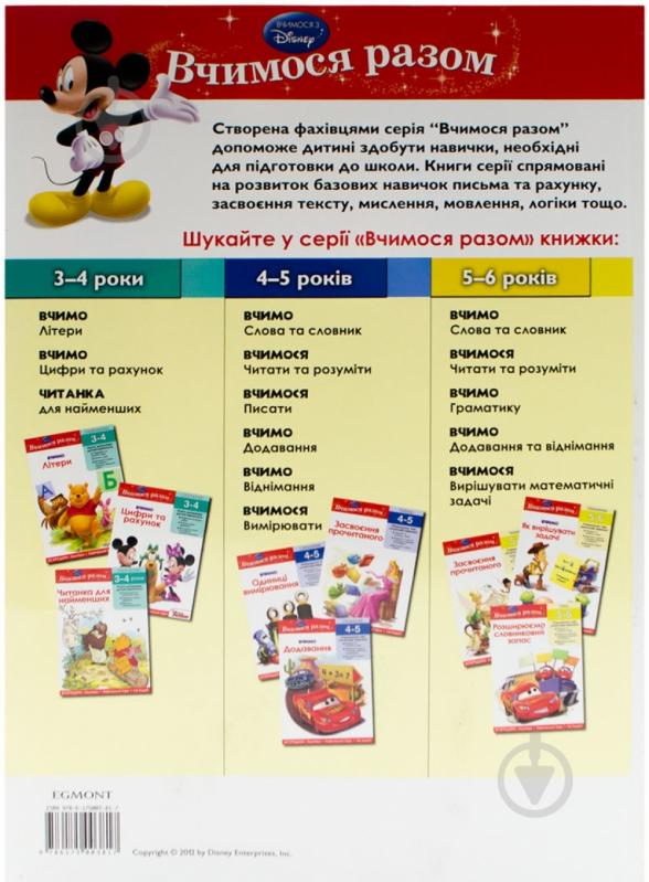 Книга «Вчимо основи читання» 978-617-500-381-7 - фото 2