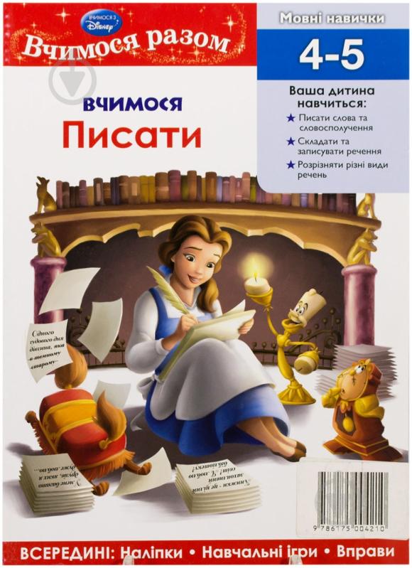 Книга «Вчимося писати» 978-617-500-421-0 - фото 1