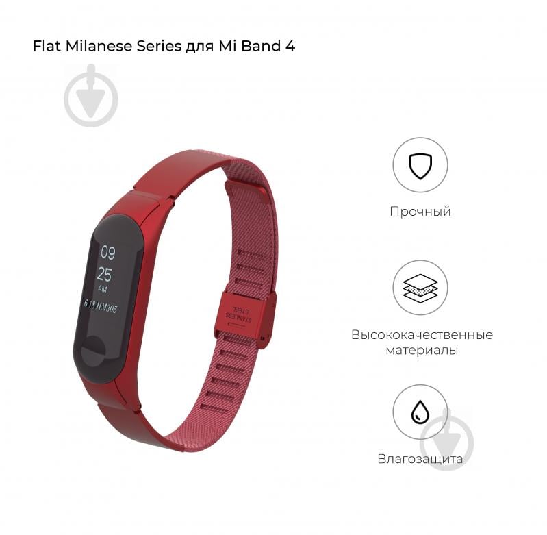 Ремешок для фитнес-браслета Armorstandart Flat Milanese Band 4303 для Xiaomi Mi Band 4/3 Red (ARM55932) 55932 - фото 2