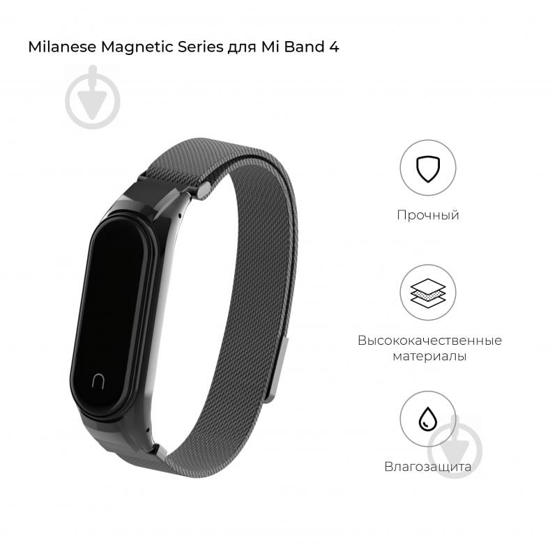 Ремешок для фитнес-браслета Armorstandart Milanese Magnetic Band 4303 для Xiaomi Mi Band 4/3 Black (ARM55540) 55540 - фото 2