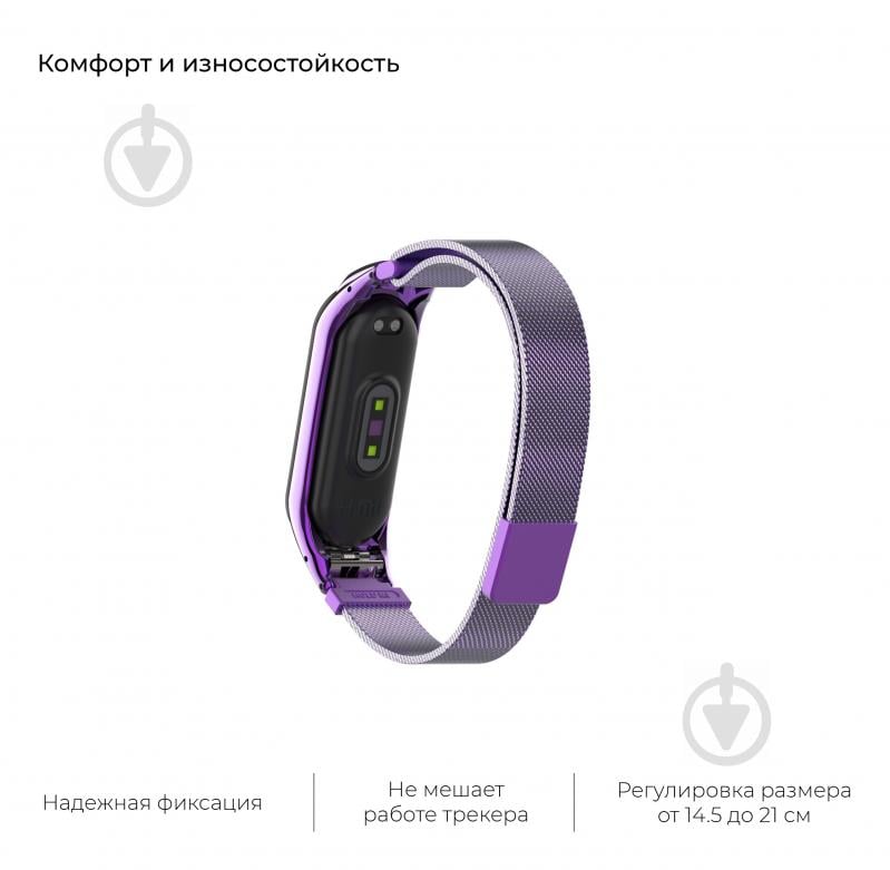 Ремешок для фитнес-браслета Armorstandart Milanese Magnetic Band 4303 для Xiaomi Mi Band 4/3 Purple (ARM55922) 55922 - фото 4