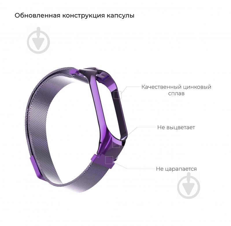 Ремешок для фитнес-браслета Armorstandart Milanese Magnetic Band 4303 для Xiaomi Mi Band 4/3 Purple (ARM55922) 55922 - фото 3