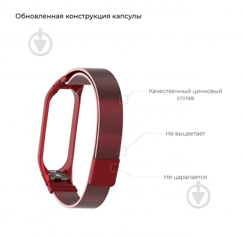 Ремінець для фітнес-браслета Armorstandart Milanese Magnetic Band 4303 для Xiaomi Mi Band 4/3 Red (ARM55541) 55541 - фото 4