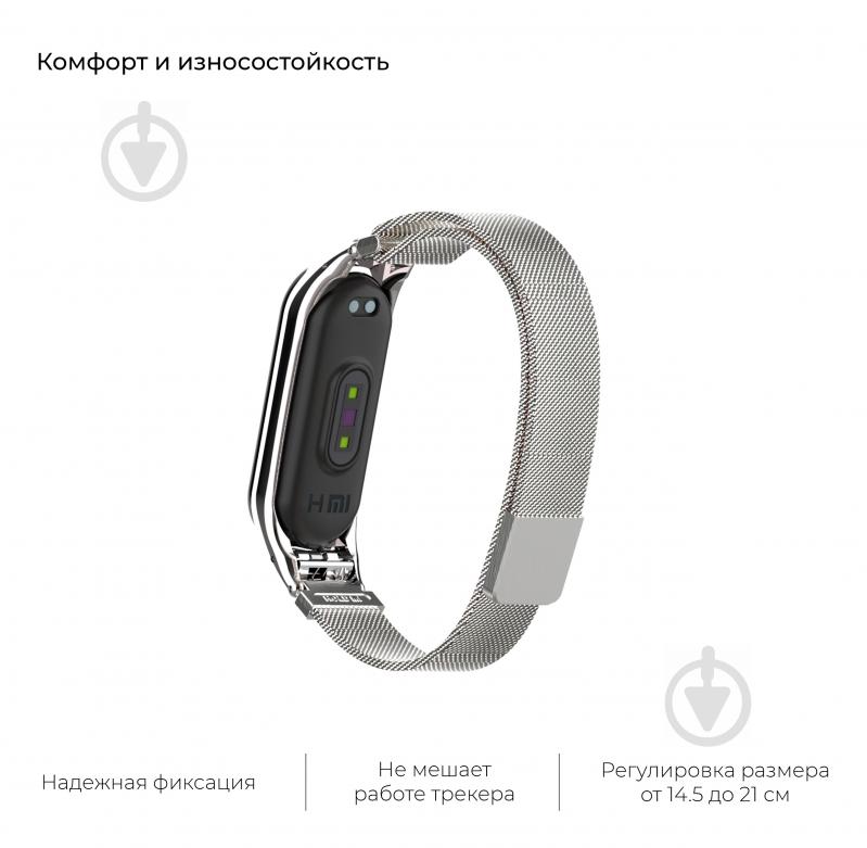 Ремінець для фітнес-браслета Armorstandart Milanese Magnetic Band 4303 для Xiaomi Mi Band 4/3 Silver (ARM55539) 55539 - фото 4