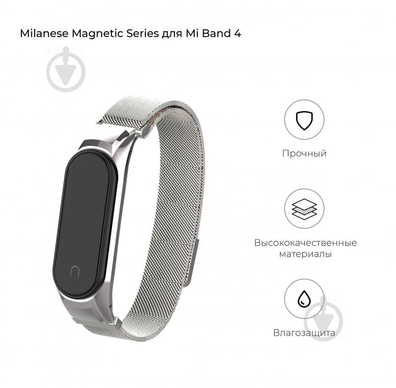 Ремінець для фітнес-браслета Armorstandart Milanese Magnetic Band 4303 для Xiaomi Mi Band 4/3 Silver (ARM55539) 55539 - фото 2